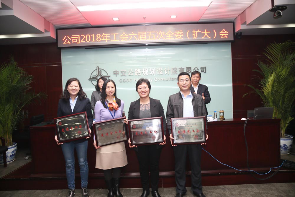 華杰公司獲公規院2017年度“先進分工會”榮譽稱號