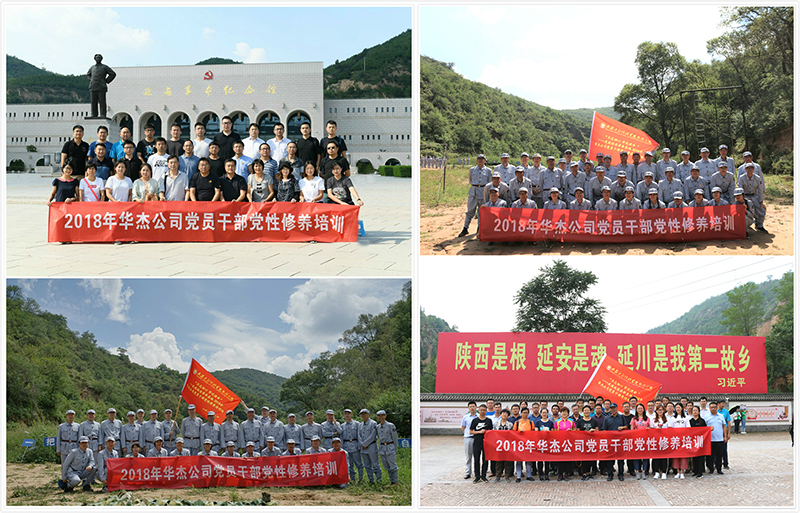 華杰公司“不忘初心 牢記使命”延安教育活動圓滿結束