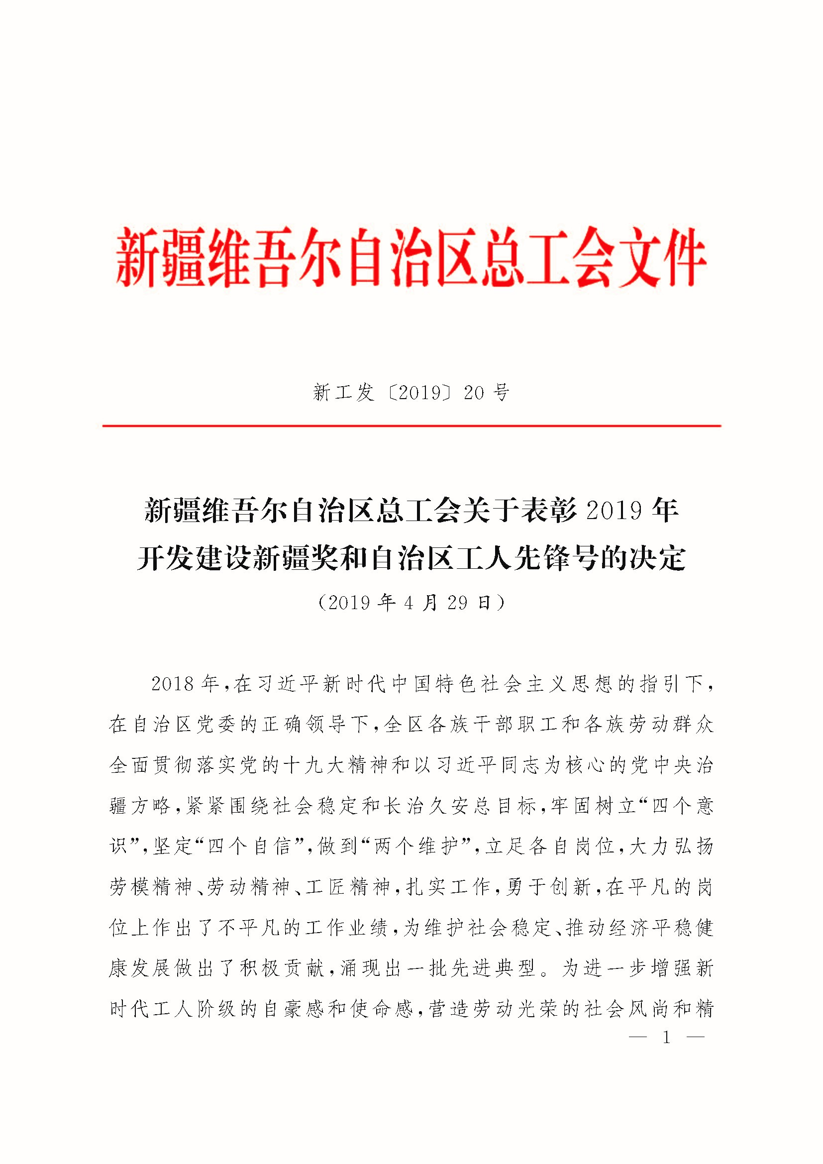 新疆辦事處榮獲自治區“工人先鋒號”稱號