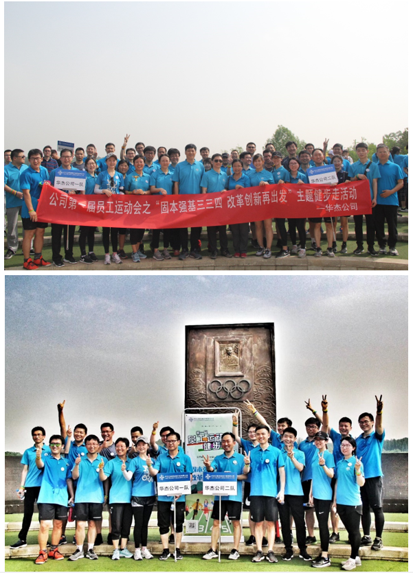 成功衛(wèi)冕！華杰公司喜獲2019年公規(guī)院健步走冠軍