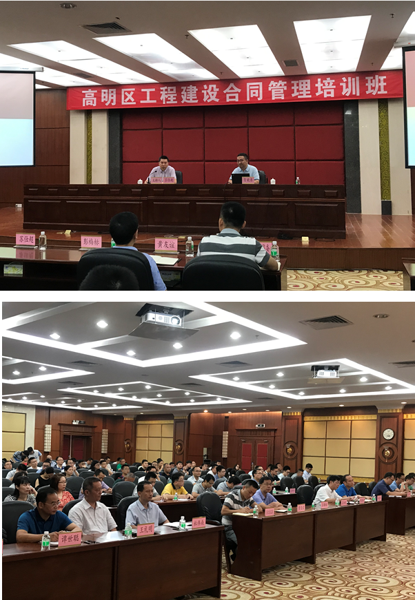 華杰公司受邀為廣東省佛山市高明區(qū)“工程建設合同管理”培訓授課