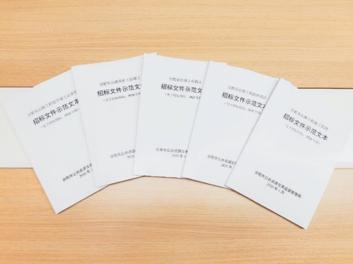 華杰公司主編的《合肥市公共資源交易文件范本(2020年版)》(交通項目)正式發布 華杰公司主編的《合肥市公共資源交易文件范本(2020年版)》(交通項目)正式發布