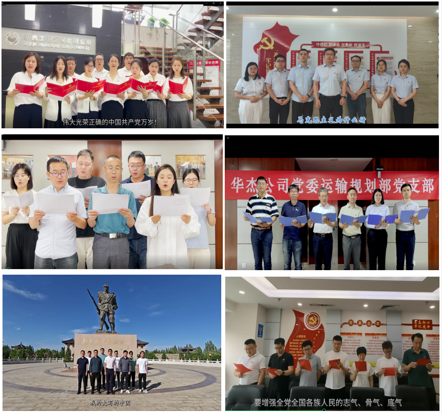 華杰公司黨委開展  “紅色經典云朗誦 砥礪奮進迎七一”主題活動