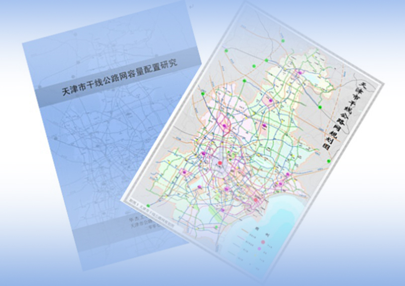天津市干線公路網(wǎng)容量配置研究
