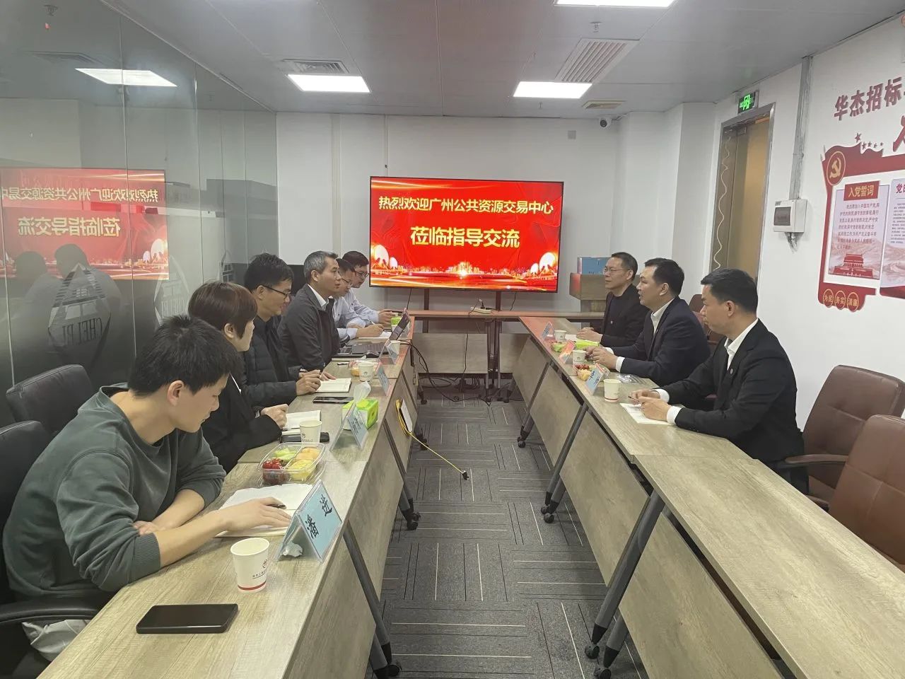 廣州公共資源交易中心到廣東分公司開展交流座談